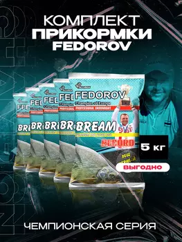 Прикормка для рыбалки ALLVEGA Fedorov record лещ черный 5 пакетов по 1 кг., Черный