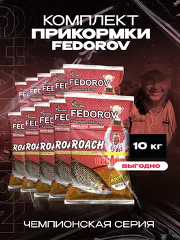 Прикормка для рыбалки ALLVEGA Fedorov Record плотва 10 пакетов по 1 кг, Коричневый