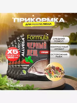 Прикормка для рыбалки ALLVEGA Formula Черный лещ специи 5 пачек, Черный