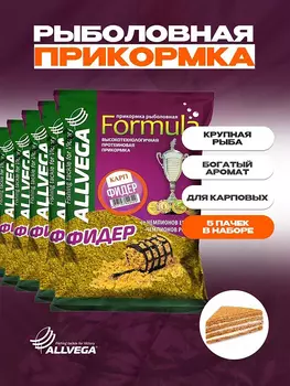 Прикормка для рыбалки ALLVEGA Formula фидер карп 5 пачек, Коричневый