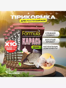 Прикормка для рыбалки ALLVEGA Formula карась чеснок 10 пачек, Коричневый