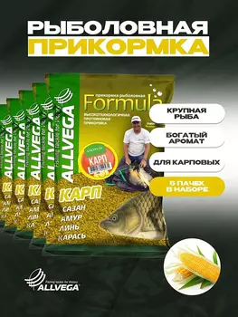 Прикормка для рыбалки ALLVEGA Formula карп кукуруза 5 пачек, Коричневый
