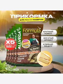 Прикормка для рыбалки ALLVEGA Formula универсальная фидер 5 пачек, Коричневый