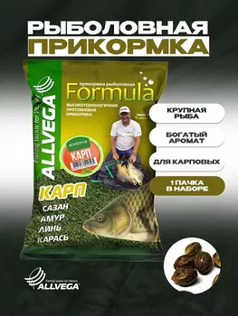 Прикормка рыболовная ALLVEGA Formula Карп Hemp 0,9кг, Коричневый