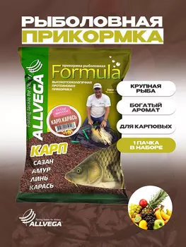 Прикормка рыболовная ALLVEGA Formula Карп карась 0,9кг, Коричневый