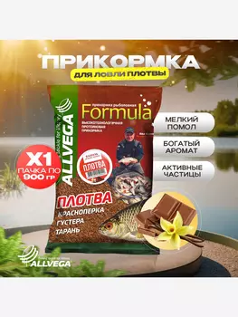 Прикормка рыболовная ALLVEGA Formula Плотва 0,9кг, Коричневый