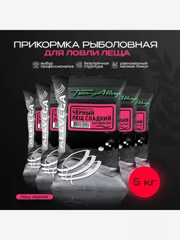 Прикормка рыболовная Team Allvega черный лещ сладкий 5 пакетов по 1 кг., Черный