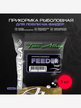 Прикормка рыболовная Team Allvega фидер 1кг, Коричневый
