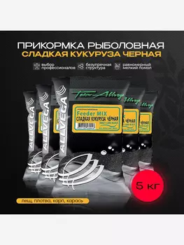 Прикормка рыболовная Team Allvega сладкая кукуруза черная 5 штук по 1кг, Черный