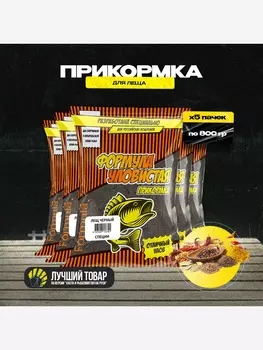 Прикормка рыболовная УЛОВИСТАЯ черный лещ с ароматом СПЕЦИЙ 5 пачек по 0.8 кг, Черный