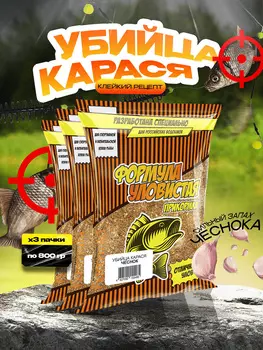 Прикормка рыболовная УЛОВИСТАЯ Убийца карася Чеснок 3 пачки по 0.8 кг, Коричневый