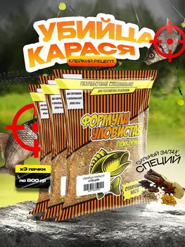 Прикормка рыболовная УЛОВИСТАЯ Убийца карася Специи 3 пачки по 0.8 кг, Черный