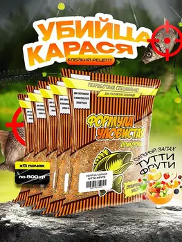 Прикормка рыболовная УЛОВИСТАЯ Убийца карася Тутти-Фрутти 5 пачек по 0.8 кг, Коричневый