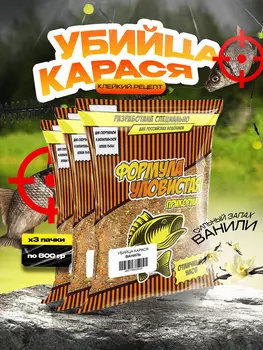 Прикормка рыболовная УЛОВИСТАЯ Убийца карася Ваниль 3 пачки по 0.8 кг, Коричневый