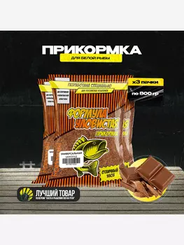 Прикормка рыболовная УЛОВИСТАЯ Универсальная с ароматом ШОКОЛАДА 3 пачки по 0.8 кг, Коричневый