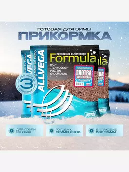 Прикормка зимняя готовая ALLVEGA Formula Winter Ready плотва 3 штуки по 0.5 кг, Коричневый