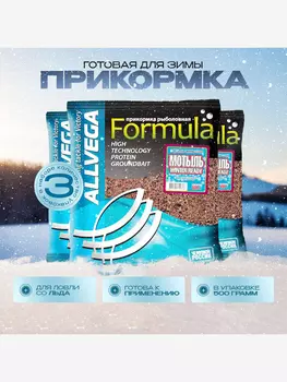 Прикормка зимняя готовая ALLVEGA Formula Winter Ready мотыль 3 штуки по 0.5 кг, Коричневый
