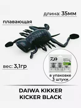 Приманка DAIWA KIKKER KICKER BLACK, Черный