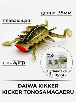 Приманка DAIWA KIKKER KICKER TONOSAMAGAERU, Бежевый