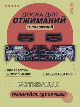 Push up stand доска-упоры для помощи в отжиманиях, платформа для отжиманий от пола, Мультицвет