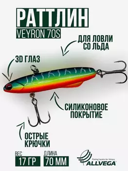 Раттлин для зимней рыбалки ALLVEGA VEYRON 70мм 17г, Зеленый