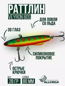 Раттлин для зимней рыбалки ALLVEGA VEYRON 80мм 28г, Зеленый