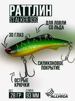 Раттлин VIB воблер для зимней рыбалки STALKER 92мм 28г, Зеленый