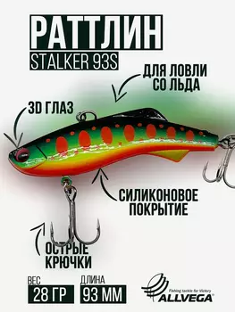 Раттлин VIB воблер для зимней рыбалки STALKER 92мм 28г, Зеленый