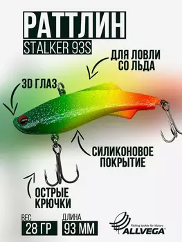 Раттлин VIB воблер для зимней рыбалки STALKER 92мм 28г, Зеленый