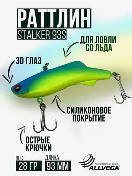 Раттлин VIB воблер для зимней рыбалки STALKER 92мм 28г, Зеленый