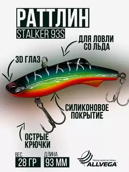 Раттлин VIB воблер для зимней рыбалки STALKER 92мм 28г, Зеленый