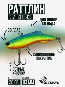 Раттлин VIB воблер для зимней рыбалки STALKER 92мм 28г, Зеленый