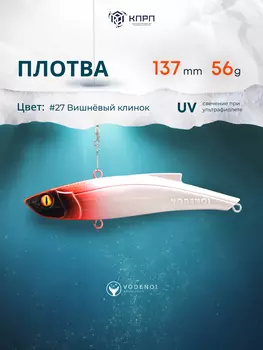Раттлин Vodenoi Плотва 137мм 56 гр, Белый