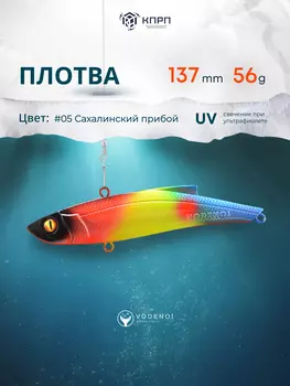 Раттлин Vodenoi Плотва 137мм 56 гр, Голубой