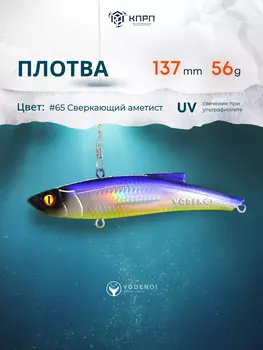 Раттлин Vodenoi Плотва 137мм 56 гр, Синий