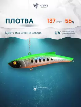 Раттлин Vodenoi Плотва 137мм 56 гр, Зеленый