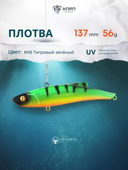 Раттлин Vodenoi Плотва 137мм 56 гр, Зеленый