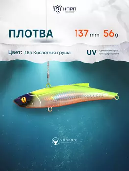 Раттлин Vodenoi Плотва 137мм 56 гр, Желтый