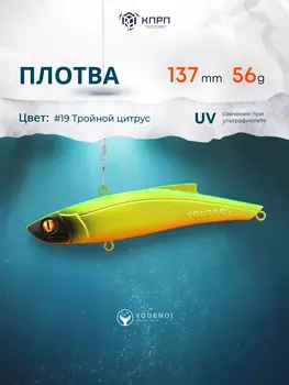 Раттлин Vodenoi Плотва 137мм 56 гр, Желтый