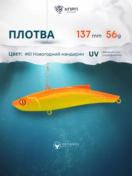 Раттлин Vodenoi Плотва 137мм 56 гр, Желтый