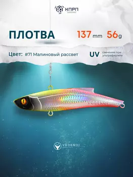 Раттлин Vodenoi Плотва 137мм 56 гр, Желтый