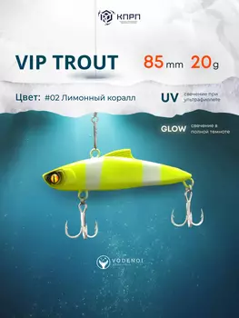 Раттлин Vodenoi Vip Trout 85мм 20гр, Желтый