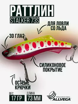 Раттлин зимней рыбалки ALLVEGA STALKER 73мм 17г, Желтый