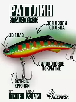 Раттлин зимней рыбалки ALLVEGA STALKER 73мм 17г, Зеленый