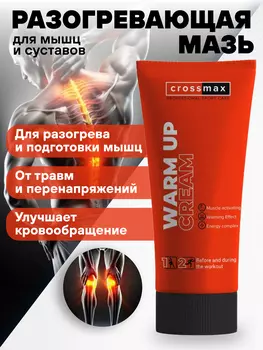 Разогревающая мазь CROSSMAX для суставов и мышц 100 мл, Белый