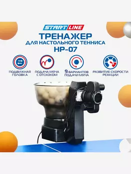 Робот-тренажер для настольного тенниса, Черный