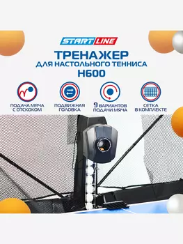 Робот-тренажер для настольного тенниса, Черный