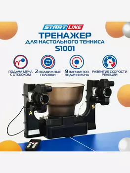 Робот-тренажер для настольного тенниса, Черный