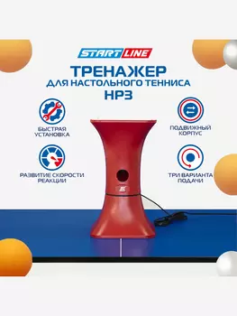 Робот-тренажер для настольного тенниса, Красный
