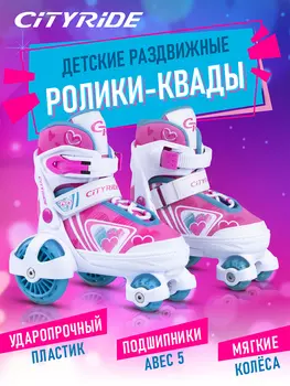 Роликовые коньки-квады CITYRIDE, раздвижные, JB8800099, Белый